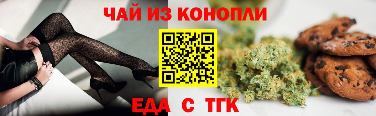 Еда ТГК марихуана Урай