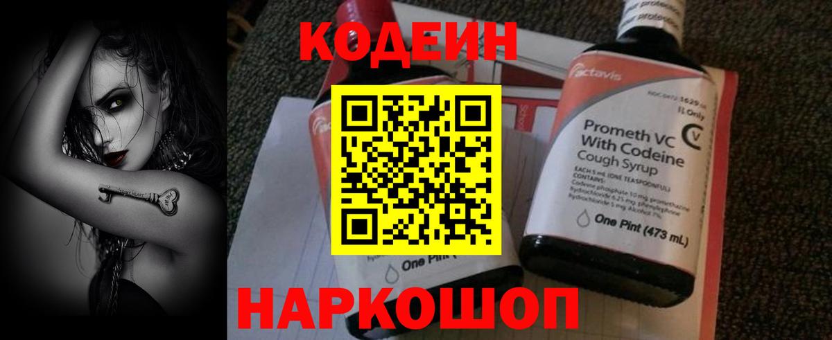 Кодеиновый сироп Lean Purple Drank  Вход с VPN  где продают наркотики  Урай  Кодеин напиток Lean (лин) 
