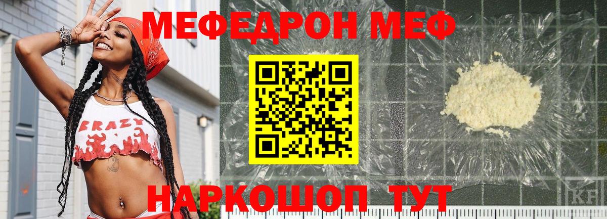 Мефедрон кристаллы Урай
